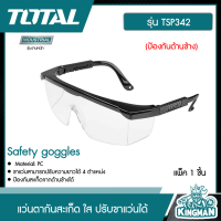 ราคา TOTAL แว่นตากันสะเก็ด ใส รุ่น TSP342 ปรับขาแว่นได้ ป้องกันด้านข้าง Safety goggles แว่นตากันฝุ่น แว่นกันสะเก็ด แว่นตาเซฟตี้ แว่นตา (15352374794)