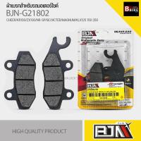 ราคา ถูกที่สุด ผ้าเบรค BJN แท้100 M21802 ผ้าดิสก์เบรก สำหรับรุ่น CHEER KR150 ZX130 NR SP SE VICTER MAGNUM KLX125 150 250 (14116725558)