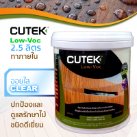 ราคา CUTEK Low Voc สีทาไม้ ออยล์ทาไม้ น้ำยารักษาเนื้อไม้ สีทาไม้เก่า สีทาไม้ภายใน สีทาบ้านไม้ สีทาไม้สัก สีทาพื้นไม้ สีทาไม้กันน้ำ Wood Preservative (1364082739)