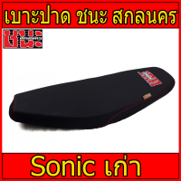 ราคา เบาะปาด ปาดบาง ผ้าดำด้าน โซนิค Sonic NEW Sonic เก่า เบาะ ชนะ สกลนคร CHANA SAKON (16018201899)