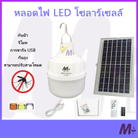 ราคา ไฟหลอดตุ้ม MR6200 LED 200W 3สี ไฟโซล่าเซล แผงโซล่าเซลล์และหลอดไฟ ไฟโซล่าเซลล์ Solar cell ไฟพลังงานแสงอาทิตย์ (15143603948)