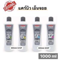 ราคา แคร์บิว เอ็นจอย Carebeau enjoyไฮโดรเจน 1000ml (13500048756)