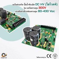 ราคา อะไหล่ บอร์ด DC HV ไฮโวลท์ ปั๊มน้ำบาดาลโซล่าเซลล์ BOARD ปั๊ม ปั้มน้ำ ปั๊มน้ำโซล่าเซลล์ ซับเมอร์ส ซับเมิส ปั๊มบาดาล (20953193849)