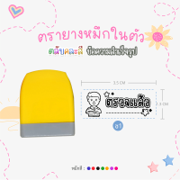 ราคา ตรายางคุณครู หมึกในตัว ด้ามตรายางสปริงคละสี รูปแบบข้อความสำเร็จรูป หมึกปั๊มกระดาษ (19859839347)