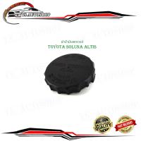 ราคา ฝาน้ำมันเพาเวอร์ toyota soluna altis หน้าหมู ตัวเก่า แอลติส โซลูน่า 1 ชิ้น ฝาปิด น้ำมันเพาเวอร์ ฝา น้ำมัน เพาเวอร์ กรุณาดูที่รถก่อนสั่ง (18538880934)