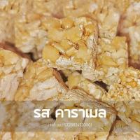 ราคา เคลือบคาราเมล เมล็ดมะม่วงหิมพานต์ 180 กรัม เม็ดมะม่วงอบ เม็ดมะม่วง กระเทียม เม็ดมะม่วงหิมพานต์ (10633668445)