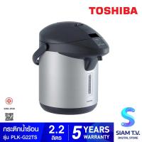 ราคา Toshiba กระติกน้ำร้อน 2 2 ลิตร รุ่น PLK G22TS โดย สยามทีวี by Siam T V (20243754820)