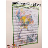 ราคา โปสเตอร์แผนที่ประเทศไทย Thailand Map ไทย อังกฤษ ขนาดกว้าง22นิ้วความยาว32นิ้ว (13752516077)
