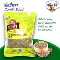 ราคา เม็ดยี่หร่า CUMIN SEED 500 กรัม เม็ดยี่หร่า บรรจุถุง เก็บรักษาได้ 2 ปี เม็ดยี่หร่า 100 ยี่หร่าเม็ด ยี่หร่าแห้ง ต้นครัว (20821717578)