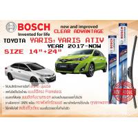 ราคา ใบปัดน้ำฝน คู่หน้า Bosch Clear Advantage frameless ก้านอ่อน ขนาด 14 24 สำหรับรถ Toyota YARIS 5D YARIS ATIV 4D ปี 2017 2020 ปี 17181920 โตโยต้า โตโยตา ยาริส ยาริซ ทนแสง UV (3024086841)
