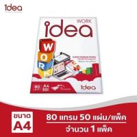 ราคา Idea Work กระดาษถ่ายเอกสาร 80 แกรม A4 50แผ่น 1 แพ็ค (17604342985)