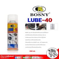 ราคา สเปรย์น้ำมันหล่อลื่นอเนกประสงค์ Multi Purpose Lubricant Spray 200 ml Bosny ลูป 40 LUBE 40 มีตัวเลือก 200ml และ 400ml (16931200534)
