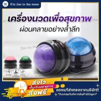 ราคา คละสี บอลนวดตัว Massage Roller Ball คลายกล้ามเนื้อ ปวดหลัง ปวดขา ปวดกล้ามเนื้อ ปวดเอว แค่นวดไม่ต้องกินยา (15404105834)