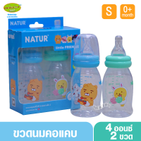 ราคา Natur เนเจอร์ขวดนมยูแฮปปี้ KAKAO FRIENDS ขวด UHappy PP 4 ออนซ์แพ็ค2 (2661194568)