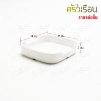 ราคา SB กะบะสุกี้ เมลามีน 5 5 นิ้ว 13 5 x 14 x 3 ซม No M980 5 5 คอนโดสุกี้ ถาดสุกี้ (20915285398)