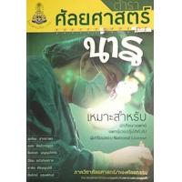 ราคา ตําราศัลยศาสตร์น่ารู้ เล่ม 1 (11785388911)