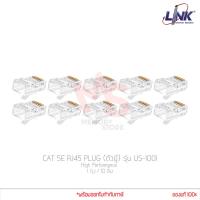 ราคา หัวแลน Link รุ่น US 1001 ตัวผู้ CAT 5E RJ45 PLUG High Performance แท้ศูนย์ (7930548046)