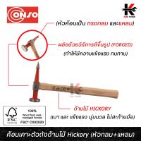 ราคา CONSO ค้อนเคาะตัวถังด้ามไม้ Hickory ทรงหัวกลม แหลม อย่างดี ค้อนเคาะรถยนต์ ค้อนเคาะตัวถัง ค้อนเคาะสนิม ค้อนเคาะรถ ค้อนเคาะ ของแท้ 100 ค้อน (14761127684)