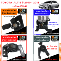 ราคา ยางแท่นเครื่องTOYOTA ALTIS ปี 2010 2013 AT เครื่องDUAL 1 6 1 8 (12618799879)