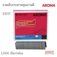 ราคา ลวดเย็บกระดาษคุณภาพดี AROMA 23 17 เย็บกระดาษ ได้หนาถึง 160 แผ่น 70 แกรม (11631563549)