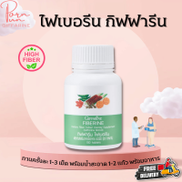 ราคา ส่งฟรี ไฟเบอรีน กิฟฟารีน ไฟเบอร์ ผักอัดเม็ด Fiberine ใยอาหารชนิดเม็ด Giffarine Fiberine (17617067045)