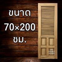 ราคา DD Double Doors ประตูไม้สัก เกล็ดระบาย 70x200 ซม ประตูห้องน้ำ ประตูห้องน้ำไม้ ประตู ประตูไม้ ประตูไม้สัก ประตูห้องนอน ประตูห้องน้ำ ประตูไม้จริง (9119767276)