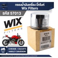 ราคา WIX 57013 กรองน้ำมันเครื่องบิ๊กไบค์ CHROME DUCATTI HARLEY DAVIDSON กรองน้ำมัน กรองน้ำมันเครื่องมอไซค์ กรองน้ำมันเครื่องมอเตอร์ไซค์ (20207533903)
