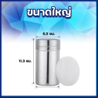 ราคา ส่งทุกวัน กระปุกโรยผง มีฝาปิด ที่โรยผงสแตนเลส ขวดโรยผง กระปุกโรยโกโก้ Khongdeeth ขวดโรยผง ขวดโรยผงโกโก้ ที่โรยผงปรุงรส (19549699281)