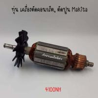 ราคา ทุ่นเครื่องตัดคอนกรีต ตัดปูน Makita 4100NH สินค้าสามารถออกใบกำกับภาษีได้ (19194863503)