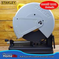 ราคา STANLEY แท่นตัดไฟฟ้า 14 นิ้ว รุ่น STEL701 B1 2100W เครื่องตัดไฟเบอร์ แท่นตัดไฟเบอร์ เครื่องตัดเหล็ก แท่นตัดเหล็ก แถมฟรี แว่นตาเซฟตี้ 1 อัน (8257613578)