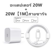 ราคา สายชาร์จ สำหรับ ไอโฟน iPhone ไอแพด iPad แบบ USB C to Lightning Cable ยาว 1 เมตร 1M ใช้กับหัวชาร์จ 20W ได้ (20918740573)