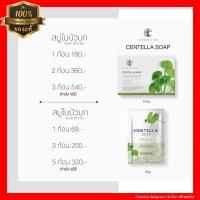 ราคา ชาริยา สบู่ใบบัวบก 25g 100g Centella Soap สบู่ล้างหน้า แถมฟรีถุงตีฟอง Chariya Skincare ชาริยา สกินแคร์ ของแท้ (16897113552)