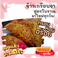 ราคา 1แพค10 12ชิ้น ข้าวเกรียบงาโบราณ ขนมหวานเพชรบุรี กรอบ หอม อร่อย ขนม ขนมไทย OTOP ของกิน ขนมโบราณ สินค้าแห้ง ของว่าง ข้าวเกรียบ ข้าวเกรียบงา (10600979395)