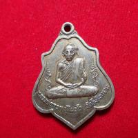 ราคา สุ่มของแถม เก็บเงินปลายทาง เหรียญรุ่นสาม หลังหนุมาน ปี 2521 หลวงพ่อกวย วัดโฆสิตาราม (15642466303)