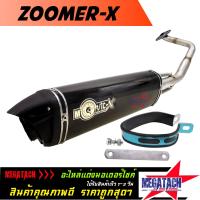 ราคา ท่อ รุ่น ZOOMER X ปลายสามเหลี่ยม พร้อมคอท่อ สแตนเลส แท้อย่างดี พร้อม อุปกรณ์ครบชุด ราคาพิเศษสุดๆ (1643802131)