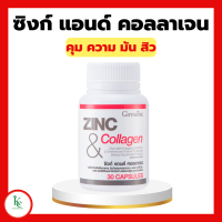 ราคา ซิงก์ แอนด์ คอลลาเจน ซิงก์แคปซูล ซิงก์ แอนด์ คอลลาเจน กิฟฟารีน ZINC COLLAGEN GIFFARINE (16731346475)