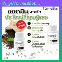ราคา กิฟฟารีน แคลเซียมงาดำ งาดำสกัด เซซามิเอส กิฟฟารีน SESAME S GIFFARINE (10871512173)
