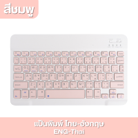 ราคา พร้อมส่ง คีย์บอร์ด คีย์บอร์ดไร้สาย คีย์บอร์ดบลูทูธ แป้นพิมพ์ Calmy Life ภาษาอังกฤษ ไทย อังกฤษ Bluetooth Keyboard ENG and ENG Thai (20999265870)