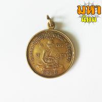 ราคา เหรียญดวงเศรษฐี หลวงปู่ดู่ วัดสะแก จ อยุธยา เนื้อทองฝาบาตร (8538487700)