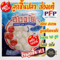 ราคา ลูกชิ้นปลา ฮ่องเต้ จากพีเอฟพี เนื้อปลาบดปรุงรสแสนอร่อย ลูกชิ้นปลาสีขาว กลิ่นหอมเนื้อปลา เนื้อสัมผัสเด้งนุ่ม จำนวน 40ลูก ขนาด 500 กรัม (17500389400)