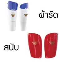 ราคา ผ้ารัดสนับแข้ง สนับแข้ง Victory ผ้ารัดสนับแข้ง ที่ใส่สนับแข้ง ที่รัดสนับแข้ง สนับแข้ง ฟุตบอล ปลอกสนับแข้ง (16610659251)