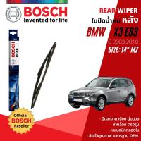 ราคา BOSCH Official ใบปัดน้ำฝน หลัง ใบปัดหลัง BOSCH 14 MZ14 H351 สำหรับ BMW X3 E83 year 2003 2010 บีเอ็มดับบลิว เอ็กซ์สาม ปี 03040506070809104647484950515253 (14090732854)