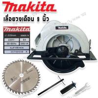 ราคา เลื่อยวงเดือน MAKITA ขนาด 9 นิ้ว รุ่น 5900N 235mm แถมฟรีใบเลื่อยวงเดือน 40 ฟัน รับประกันสินค้า 90 วัน (21382929806)
