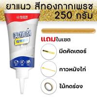 ราคา กาว กาวยาแนว อเนกประสงค์ ยาแนวกระเบื้อง ป้องกันเชื้อราตามร่องกระเบื้อง กันน้ำ บีบใช้งานได้ทันที แถม อุปกรณ์ในเซท (20691506223)