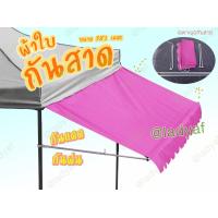 ราคา กันสาดพับได้ กันสาดเต็นท์พับ กันสาดเต็นท์ขายของ กันสาด ขนาด 3x1 เมตร เฉพาะชุดกันสาด (17449497691)