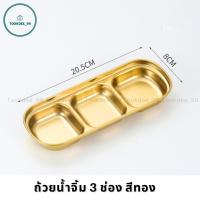 ราคา ถ้วยน้ำจิ้ม ถ้วยน้ำจิ้มเกาหลี ถ้วยน้ำจิ้มสแตนเลส 304 สีเงิน สีทอง ถ้วยเครื่องเคียงเกาหลี (19441780601)