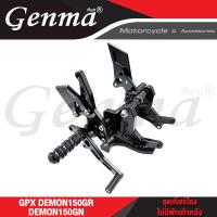 ราคา FAKIE เกียร์โยง GPX DEMON150GN DEMON150GR ไม่มีพักเท้าหลัง อะไหล่แต่ง ของแท้100 วัสดุอลูมิเนียม AI 10610แข็งแรง ทำสี Anodized ไม่ซีดง่าย เก็บเงินปลายทางได้ (12462063555)