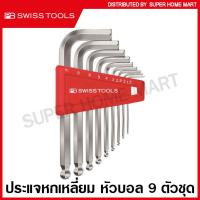 ราคา PB Swiss Tools ประแจหกเหลี่ยม หัวบอล รุ่น PB 212H 7 ตัวชุด รุ่น PB 212H 6 8 ตัวชุด รุ่น PB 212H 8 9 ตัวชุด รุ่น PB 212H 10 Ball point hex key L wrench sets (9895644155)