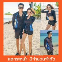 ราคา พร้อมส่ง ชุดว่ายน้ำกันuv ชุดว่ายน้ำคู่หญิง ชาย ชุดว่ายน้ำแขนยาว ขาสั้น ชุดว่ายน้ำ ลายกราฟฟิค SW24 (1366066695)
