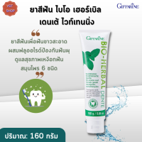 ราคา พร้อมส่งฟรี กิฟฟารีน ยาสีฟัน ไบโอ เฮอร์เบิล เดนเต้ ไวท์เทนนิ่ง Bio herbal dente Giffarine ยาสีฟันสมุนไพร ความงาม ดูแลช่องปาก (16237854705)